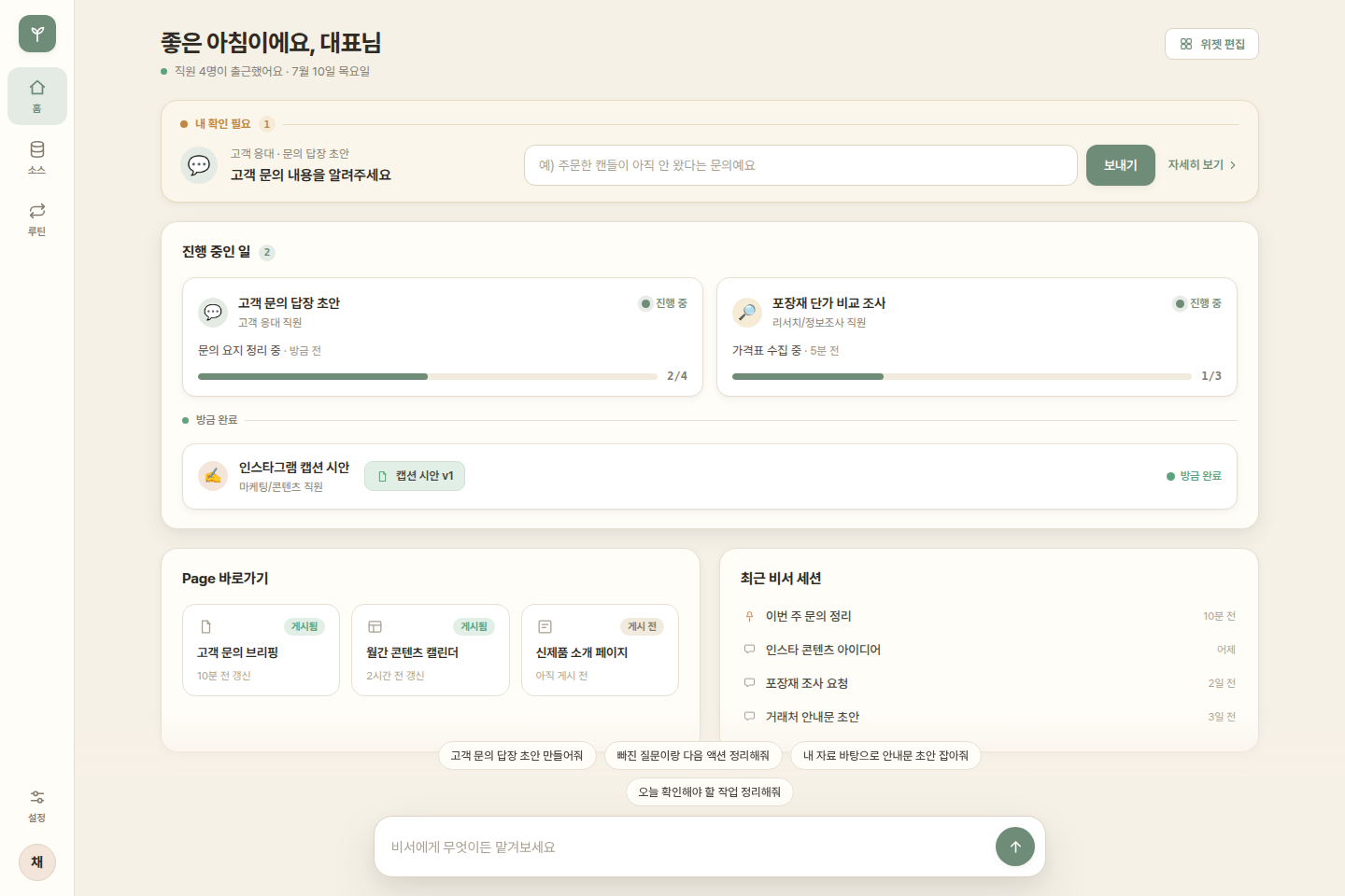 Hessed OS 홈 대시보드 — 출근한 AI 직원, 진행 중인 일, 사장님이 확인할 항목