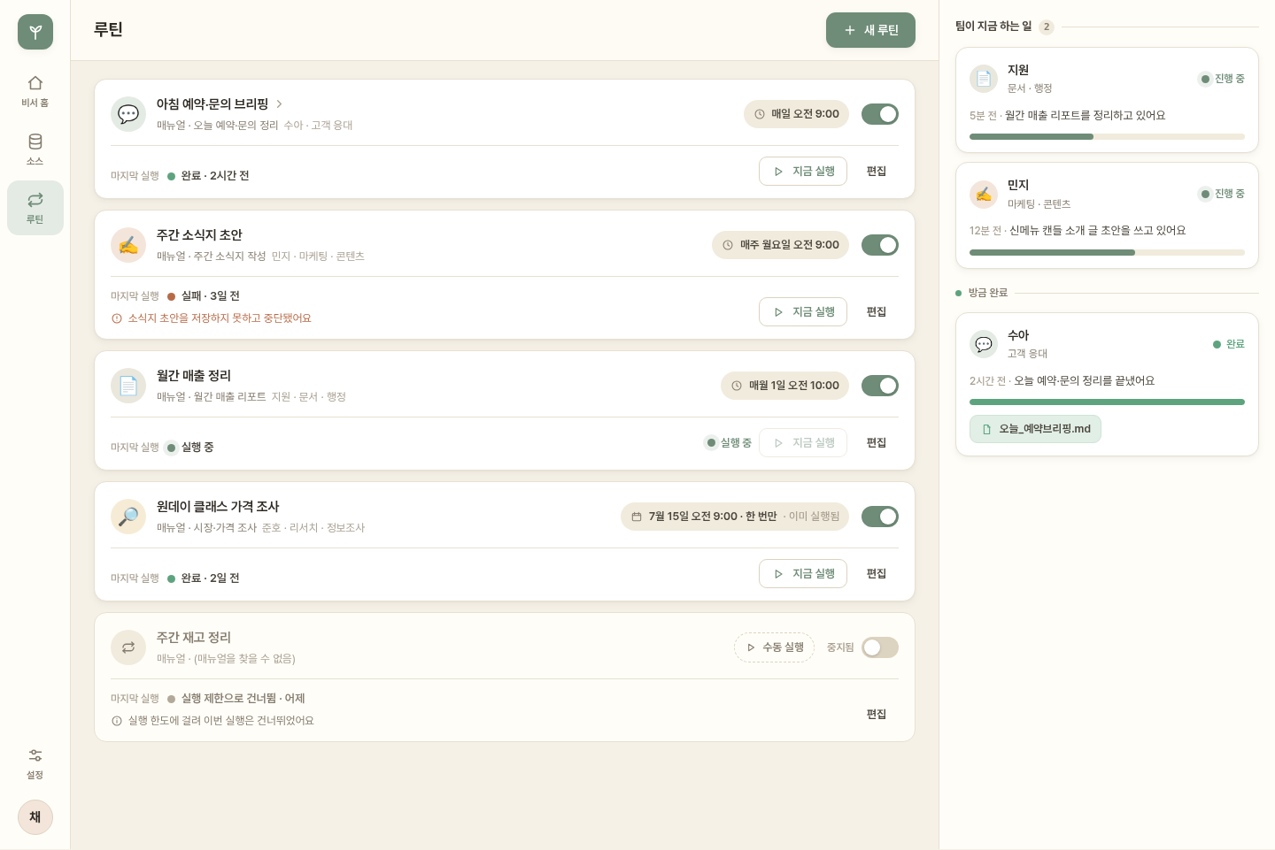 Hessed OS 루틴 — 예약된 자동화와 실행 기록