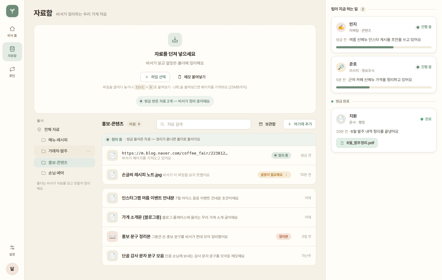 Hessed OS 자료함 — 폴더로 정리된 우리 가게 자료
